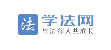 學法網