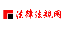 法律法規網
