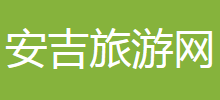 安吉旅遊網