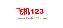 飛機123