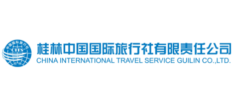桂林中國國際旅行社有限責任公司