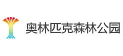 奧林匹克森林公園