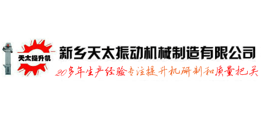 新鄉市天太振動機械製造有限公司