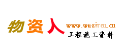 物資人網