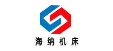 海納機床