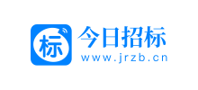 今日招標