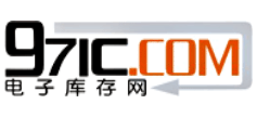97ic電子庫存網