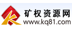 礦權資源網