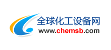 全球化工設備網