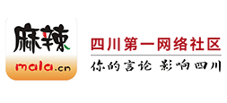 麻辣社區