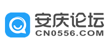 安慶論壇