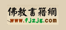 佛教書籍網
