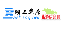 壩上草原旅遊網