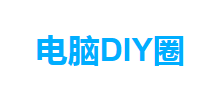 電腦DIY圈