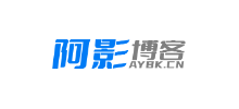 阿影博客