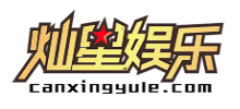 燦星娛樂網logo,燦星娛樂網標識