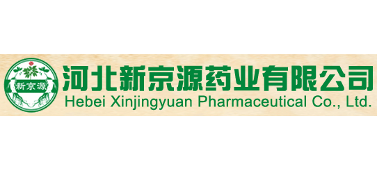 河北新京源藥業有限公司