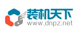 裝機天下