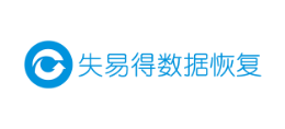 失易得數據恢複