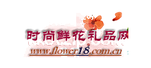 時尚鮮花網