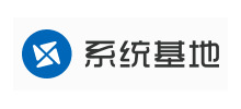 係統基地