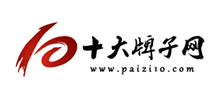 十大牌子網