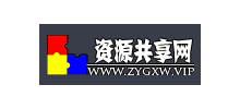 資源共享網
