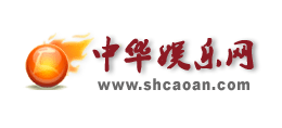中華娛樂網