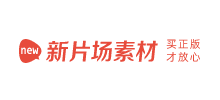 新片場素材