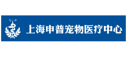 申普貓狗醫院