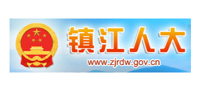 鎮江市人大