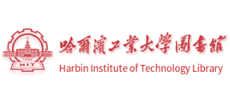 哈爾濱工業大學圖書館