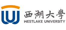 西湖大學