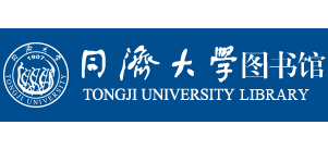 同濟大學圖書館