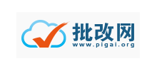 批改網