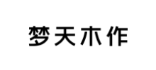 夢天木作