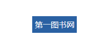第一圖書網