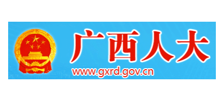 廣西人大