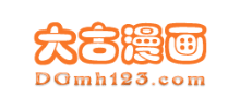 大古漫畫