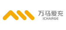萬馬愛充