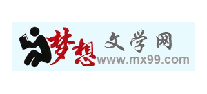 夢想文學網
