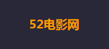 52電影網
