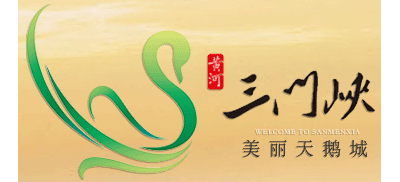 三門峽旅遊