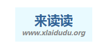 來讀讀小說