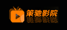 策馳影院