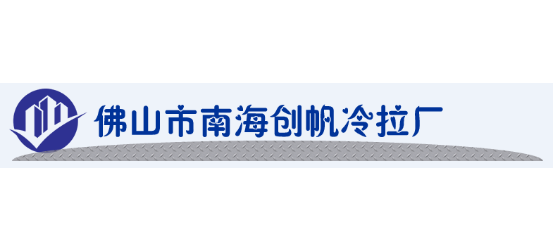 廣東省佛山市南海創帆金屬製品廠