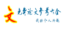 論文網