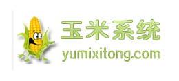 玉米係統官網