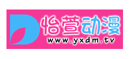 怡萱動漫