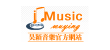 吳穎音樂官方網站